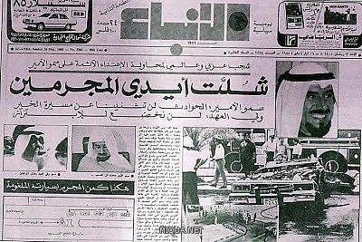 محاولة تفجير موكب الشيخ جابر الأحمد الصباح أمير الكويت محاولة تفجير موكب الشيخ جابر الأحمد الصباح أمير الكويت