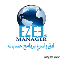 برنامج حسابات و مخازن Ezee Manager