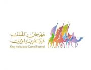 إعلان مواعيد التسجيل في سباقات الهجن بمهرجان الملك عبدالعزيز للإبل