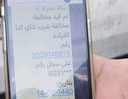 "المرور": مقطع تحرير مخالفة " #شرب_الشاي أثناء القيادة" غير صحيح