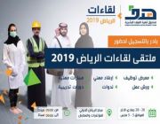 #لقاءات_2019، للاستفادة من الدورات التدريبية