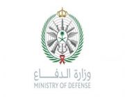 وزارة الدفاع: انفجار عرضي لمخلفات ذخائر غير صالحة ومُعدة للإزالة بإحدى ساحات الإزالة بالخرج